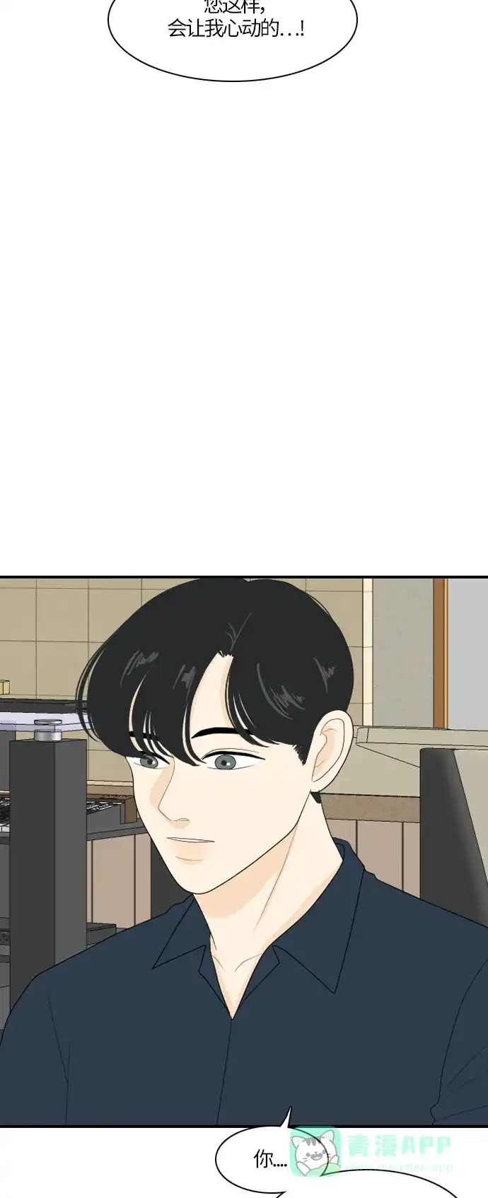 《我的室友是九尾狐》[第75话] 不可抗力 第18页