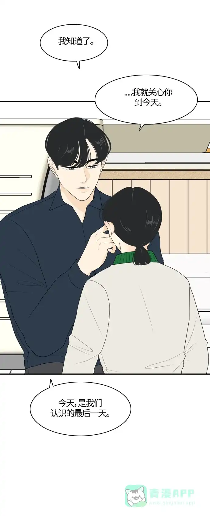 《我的室友是九尾狐》[第75话] 不可抗力 第24页