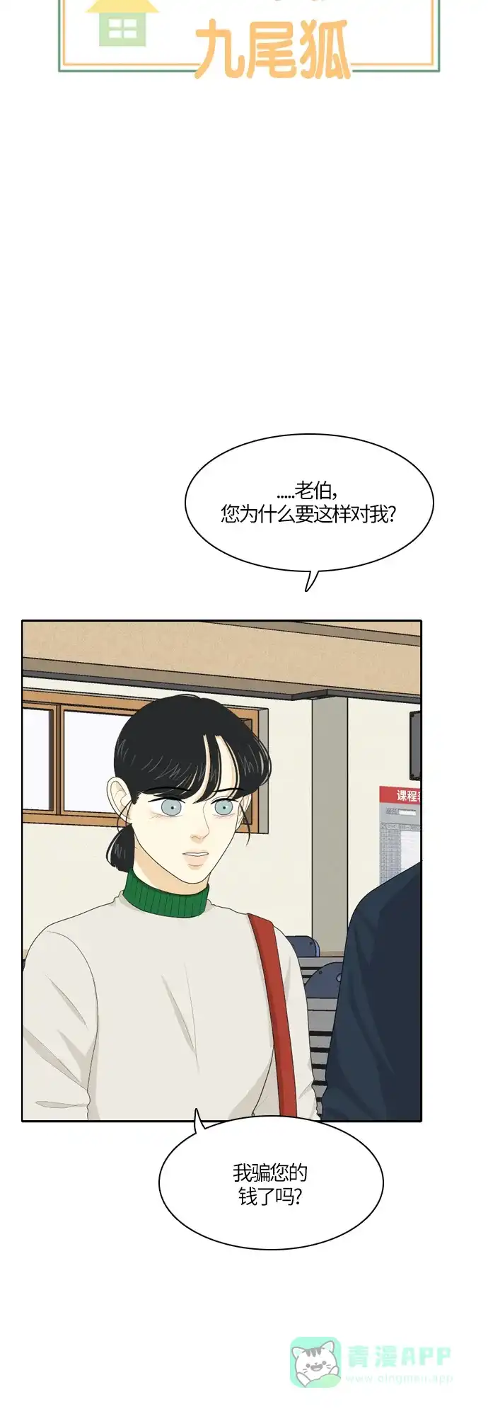 《我的室友是九尾狐》[第75话] 不可抗力 第4页