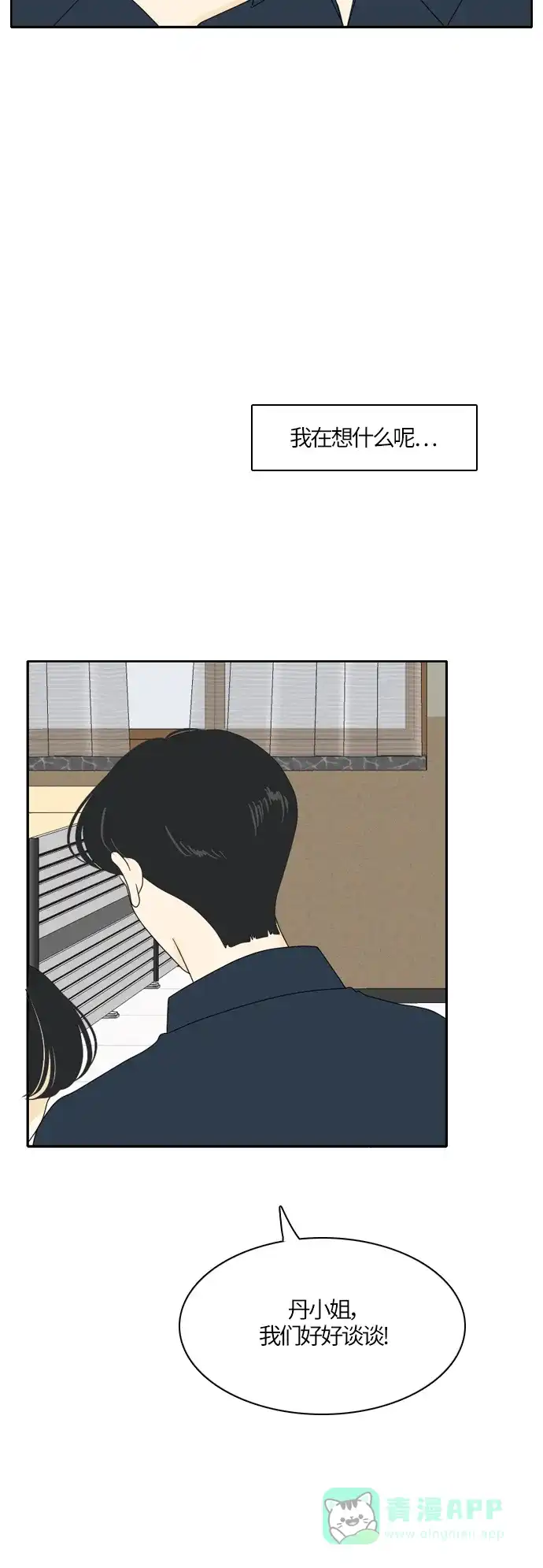 《我的室友是九尾狐》[第75话] 不可抗力 第14页