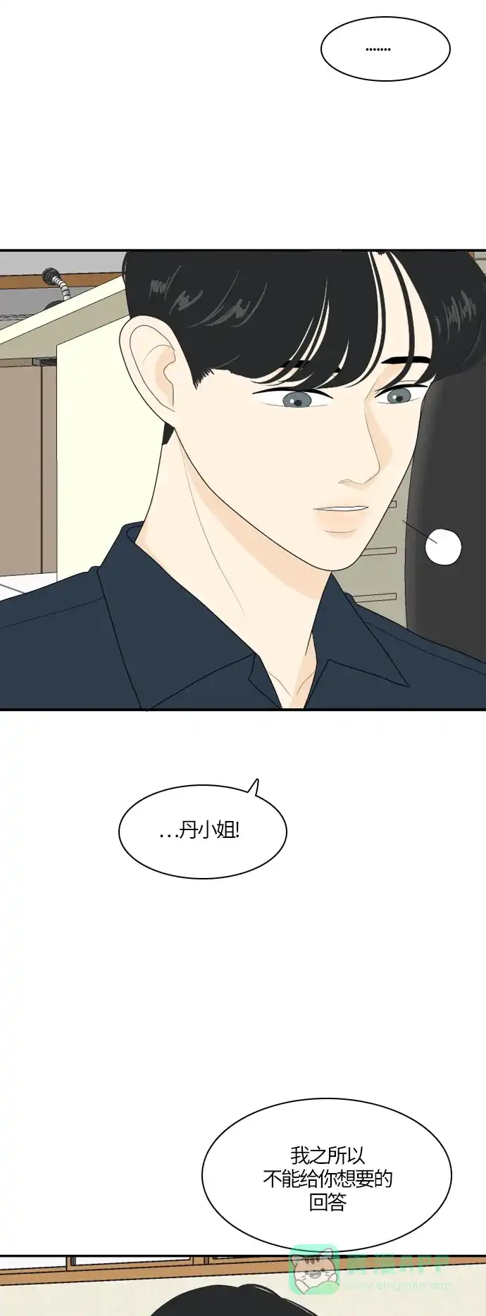 《我的室友是九尾狐》[第75话] 不可抗力 第29页