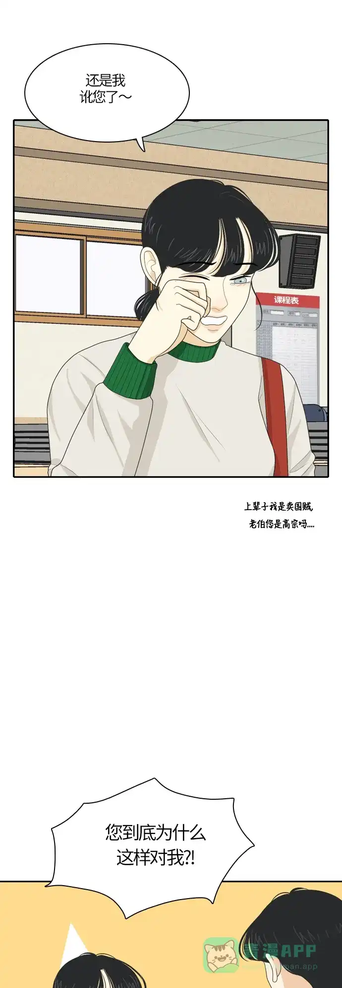 《我的室友是九尾狐》[第75话] 不可抗力 第5页