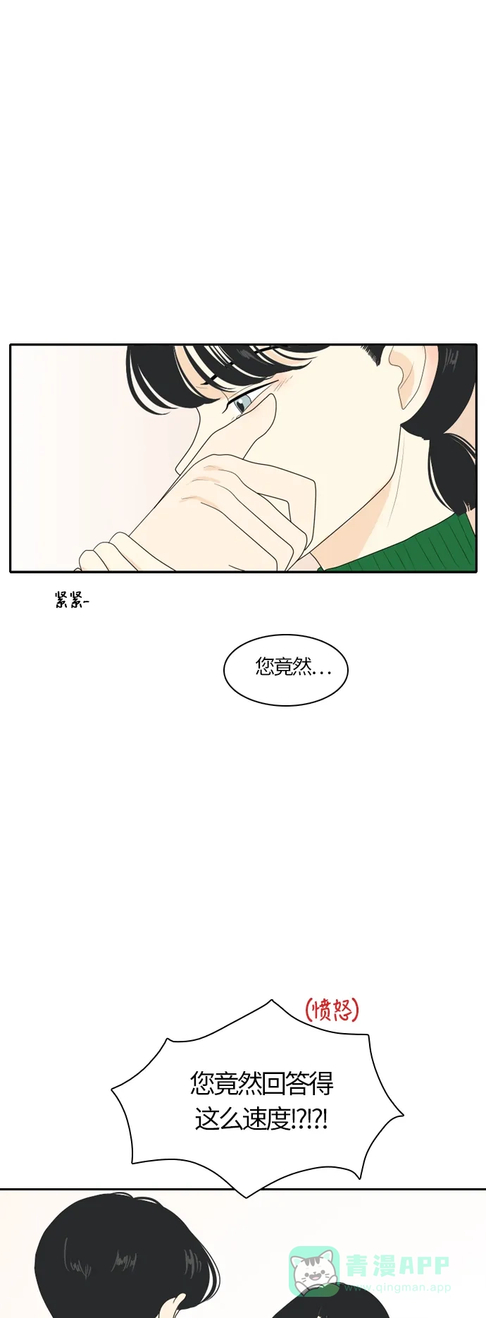 《我的室友是九尾狐》[第75话] 不可抗力 第25页