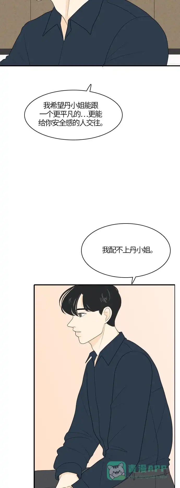 《我的室友是九尾狐》[第75话] 不可抗力 第31页