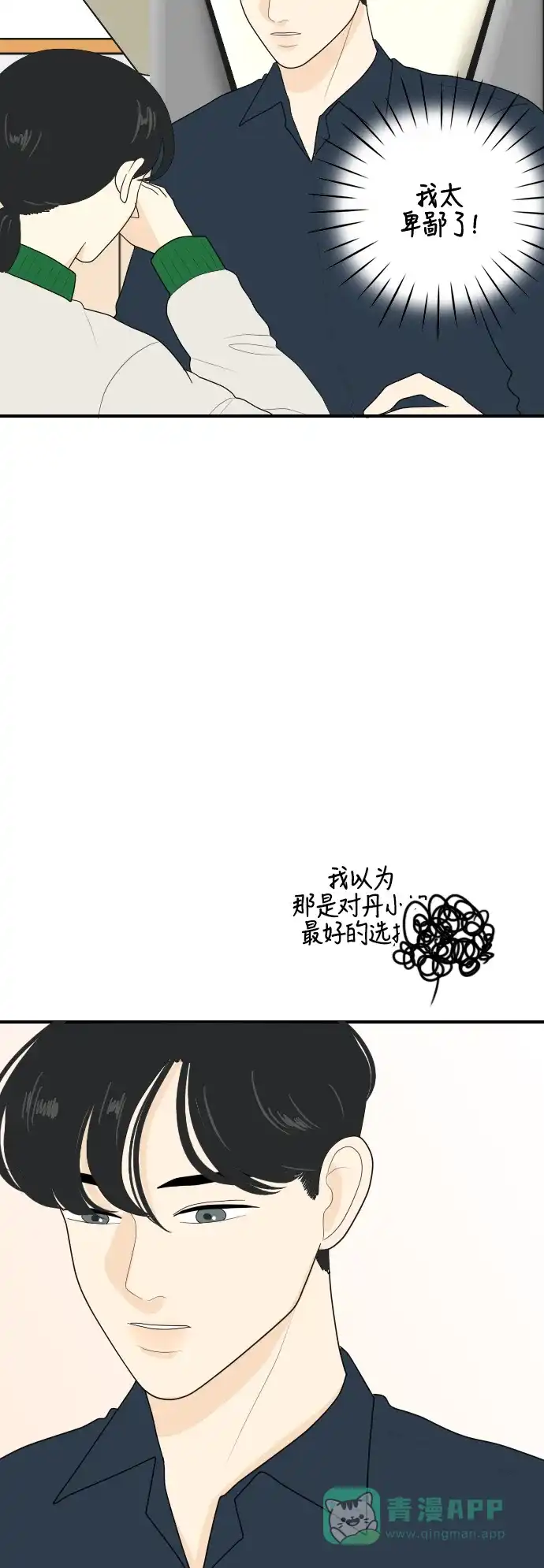 《我的室友是九尾狐》[第75话] 不可抗力 第10页