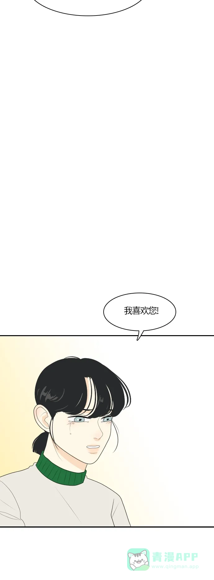《我的室友是九尾狐》[第75话] 不可抗力 第33页