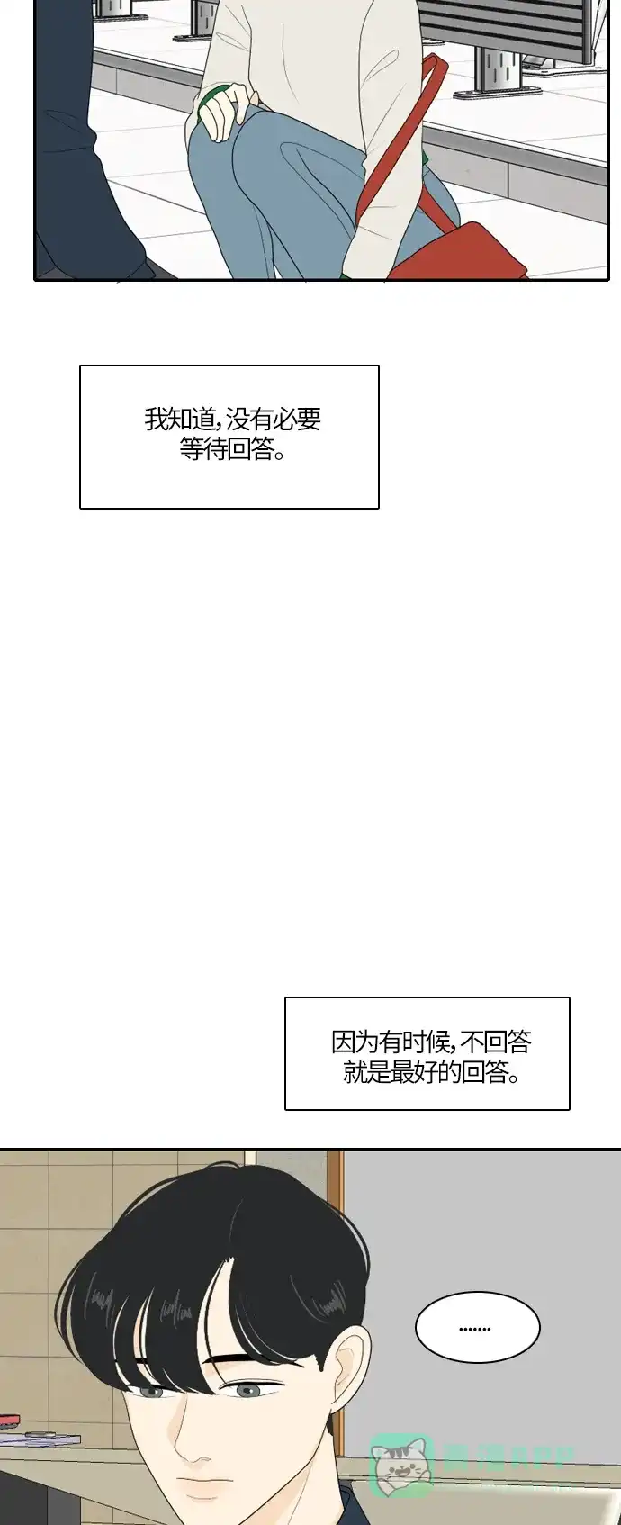 《我的室友是九尾狐》[第75话] 不可抗力 第22页