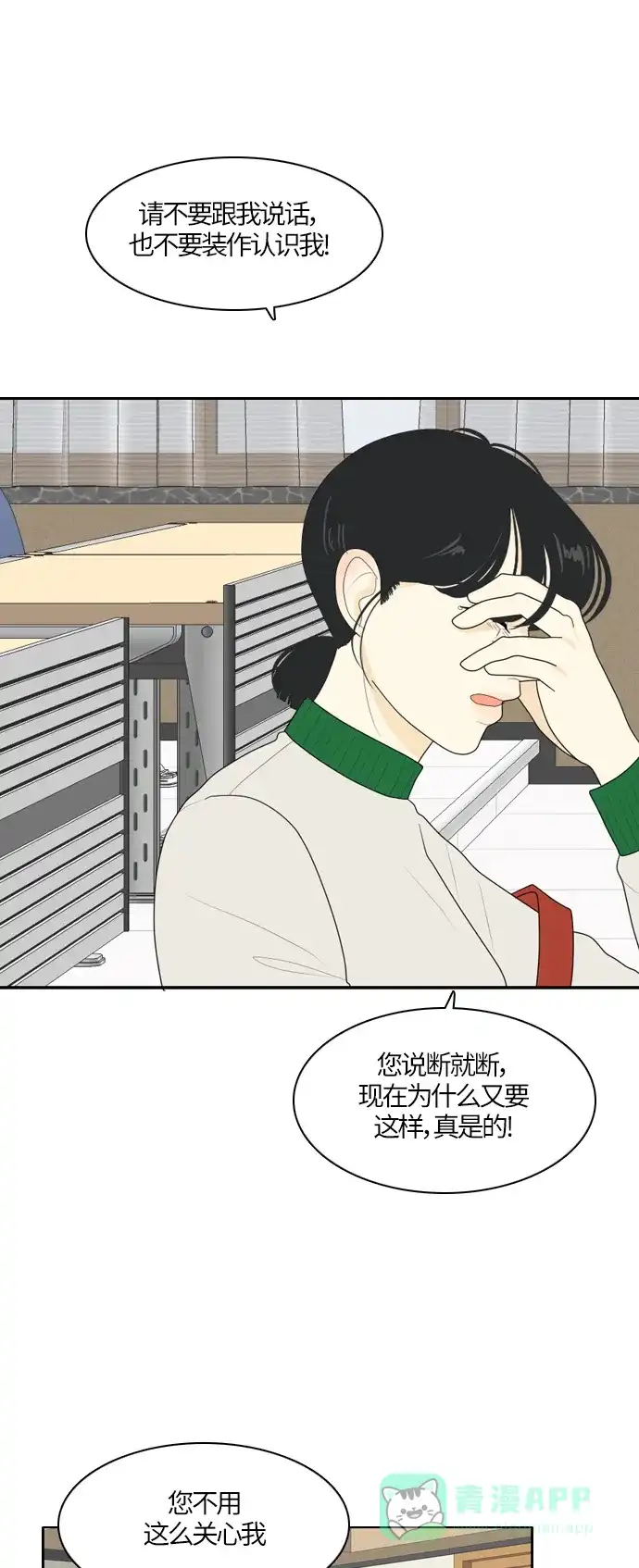 《我的室友是九尾狐》[第75话] 不可抗力 第16页