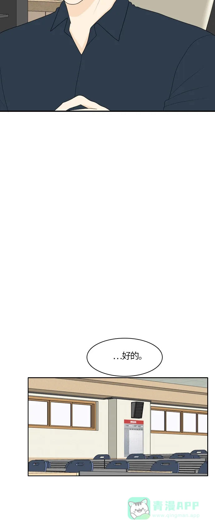 《我的室友是九尾狐》[第75话] 不可抗力 第23页