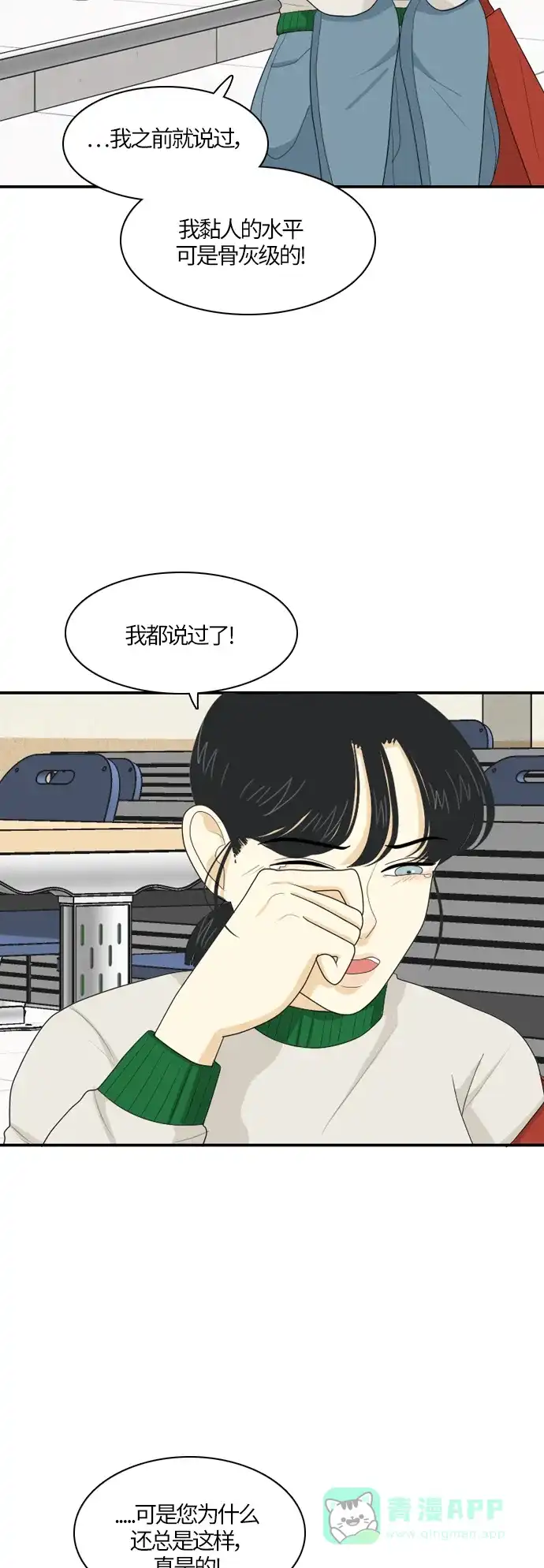 《我的室友是九尾狐》[第75话] 不可抗力 第7页