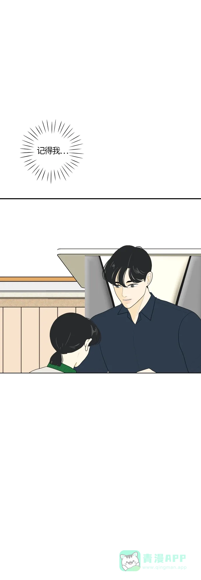 《我的室友是九尾狐》[第75话] 不可抗力 第12页