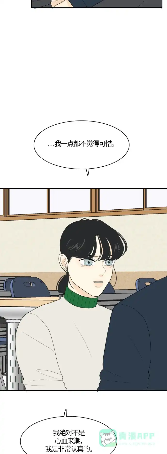 《我的室友是九尾狐》[第75话] 不可抗力 第32页