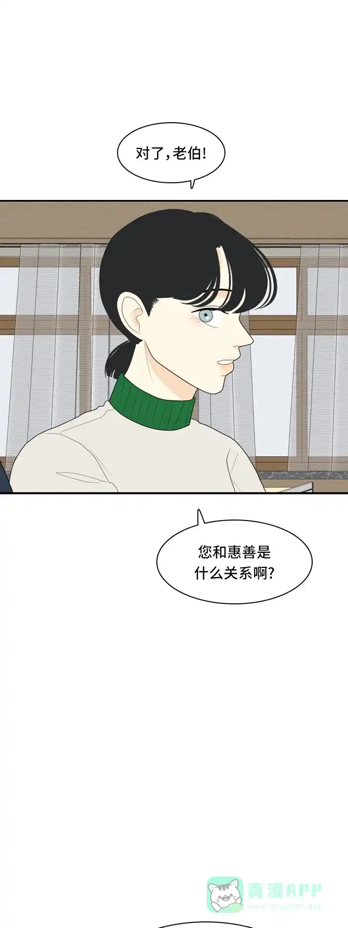 《我的室友是九尾狐》[第76话] 不可抗力 2 第23页
