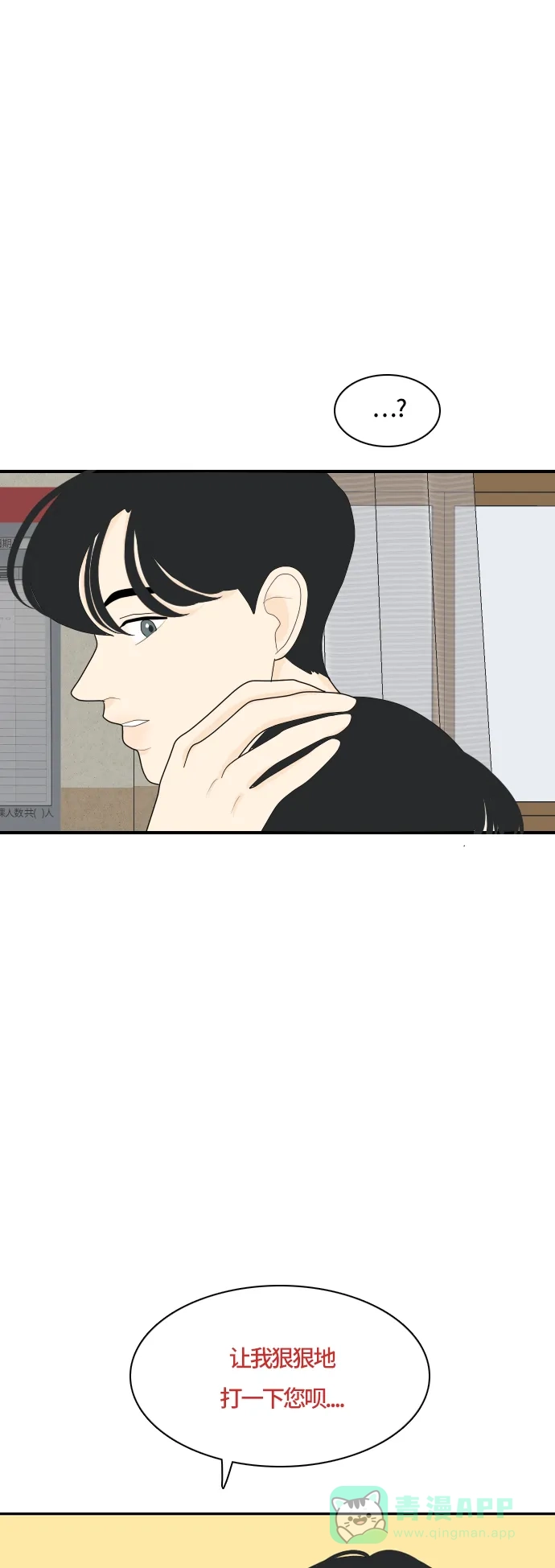《我的室友是九尾狐》[第76话] 不可抗力 2 第11页