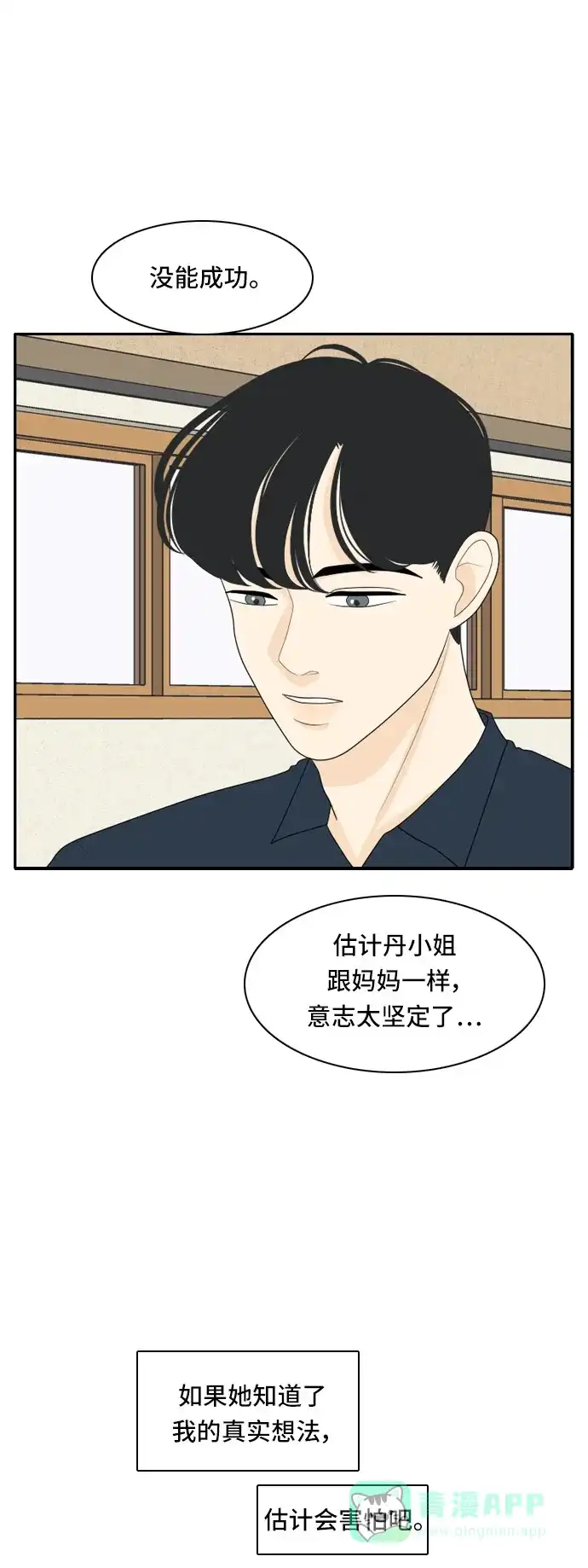 《我的室友是九尾狐》[第76话] 不可抗力 2 第16页