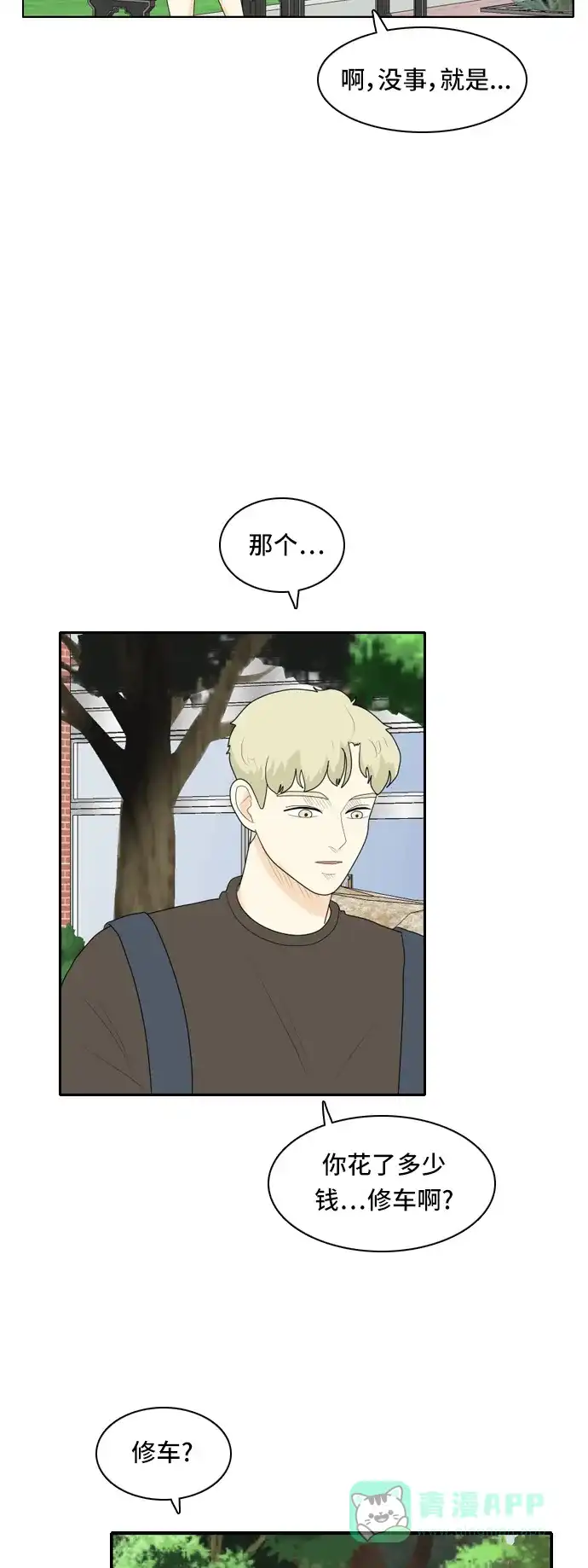 《我的室友是九尾狐》[第76话] 不可抗力 2 第30页