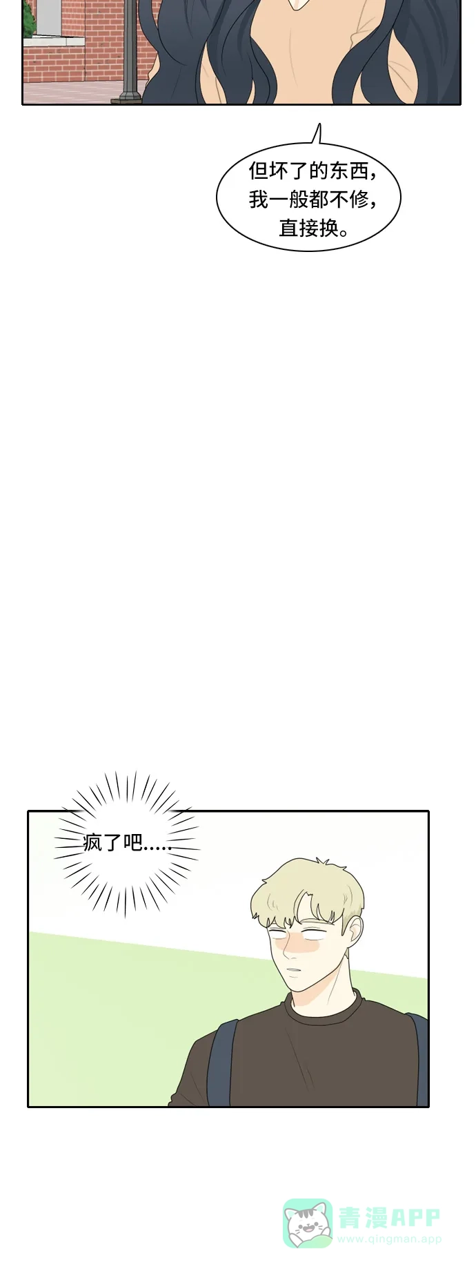 《我的室友是九尾狐》[第76话] 不可抗力 2 第33页