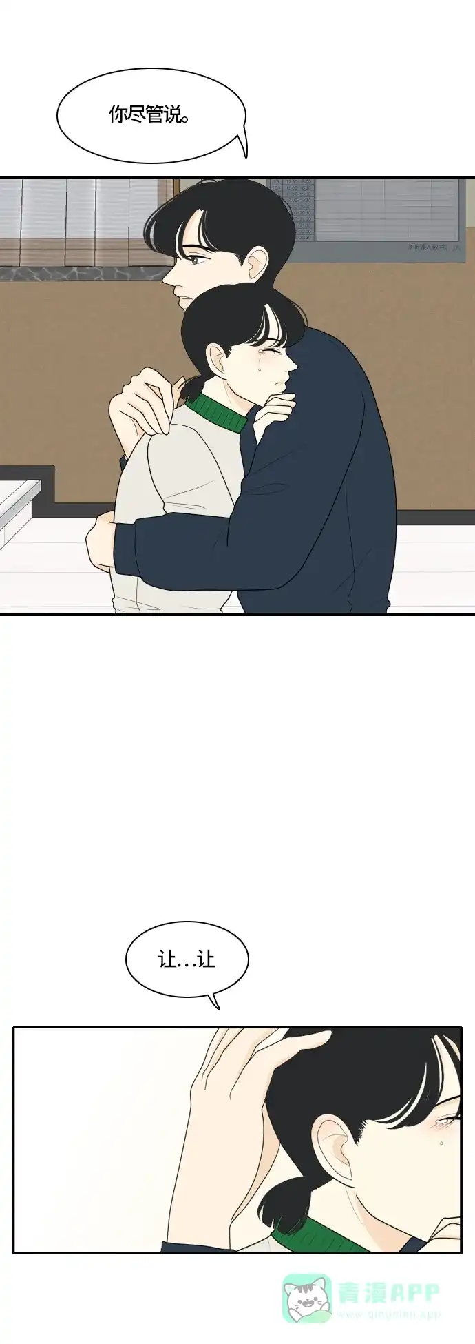 《我的室友是九尾狐》[第76话] 不可抗力 2 第10页