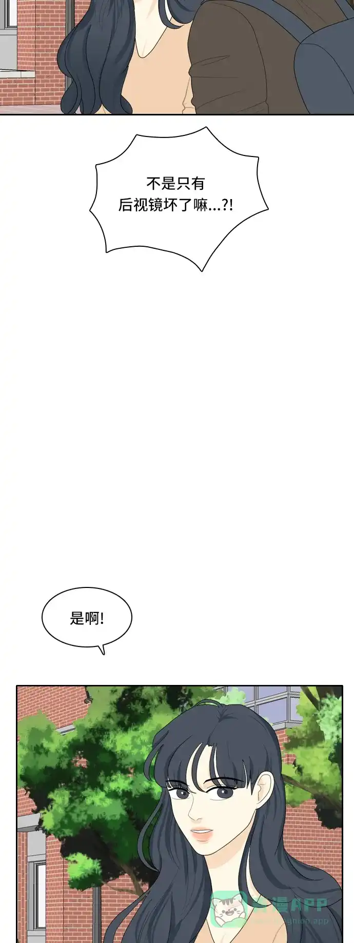 《我的室友是九尾狐》[第76话] 不可抗力 2 第32页