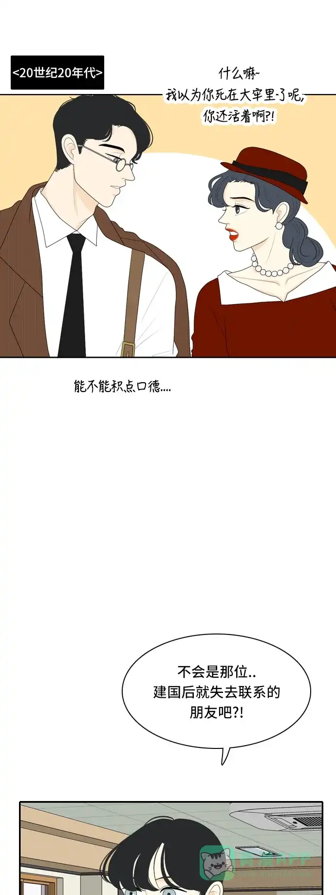 《我的室友是九尾狐》[第76话] 不可抗力 2 第26页