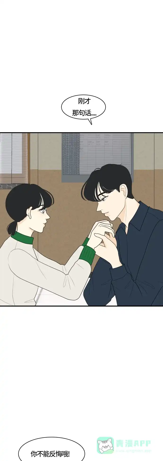 《我的室友是九尾狐》[第76话] 不可抗力 2 第3页
