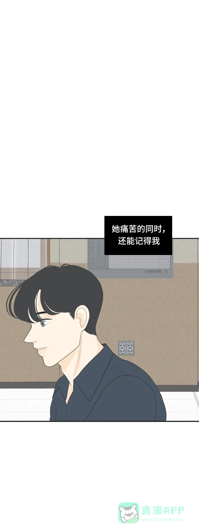 《我的室友是九尾狐》[第76话] 不可抗力 2 第20页