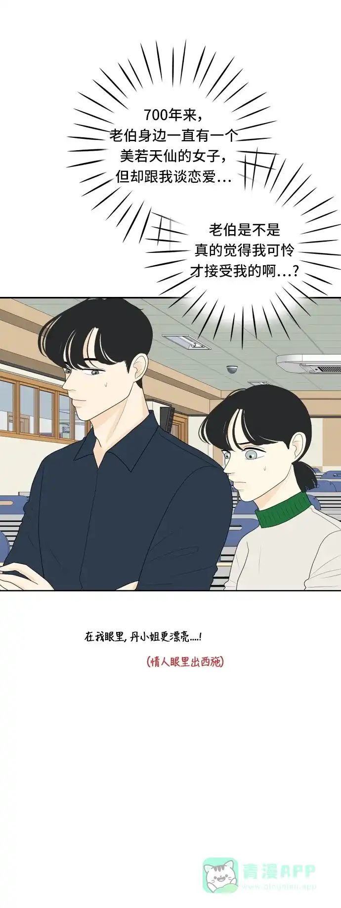 《我的室友是九尾狐》[第76话] 不可抗力 2 第28页