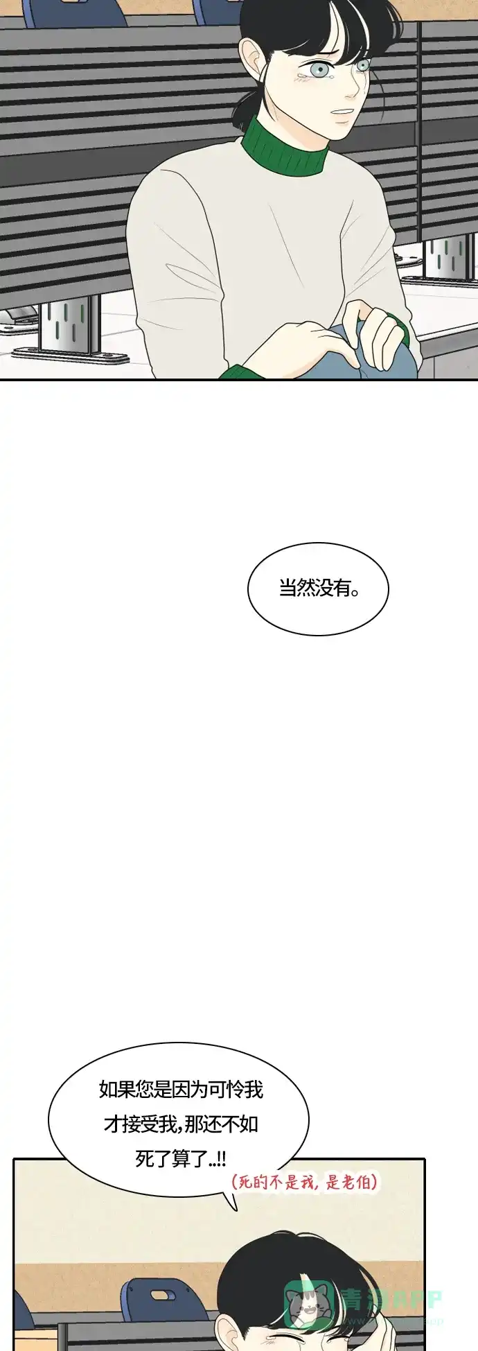 《我的室友是九尾狐》[第76话] 不可抗力 2 第7页