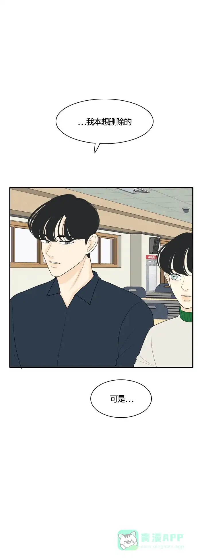 《我的室友是九尾狐》[第76话] 不可抗力 2 第15页