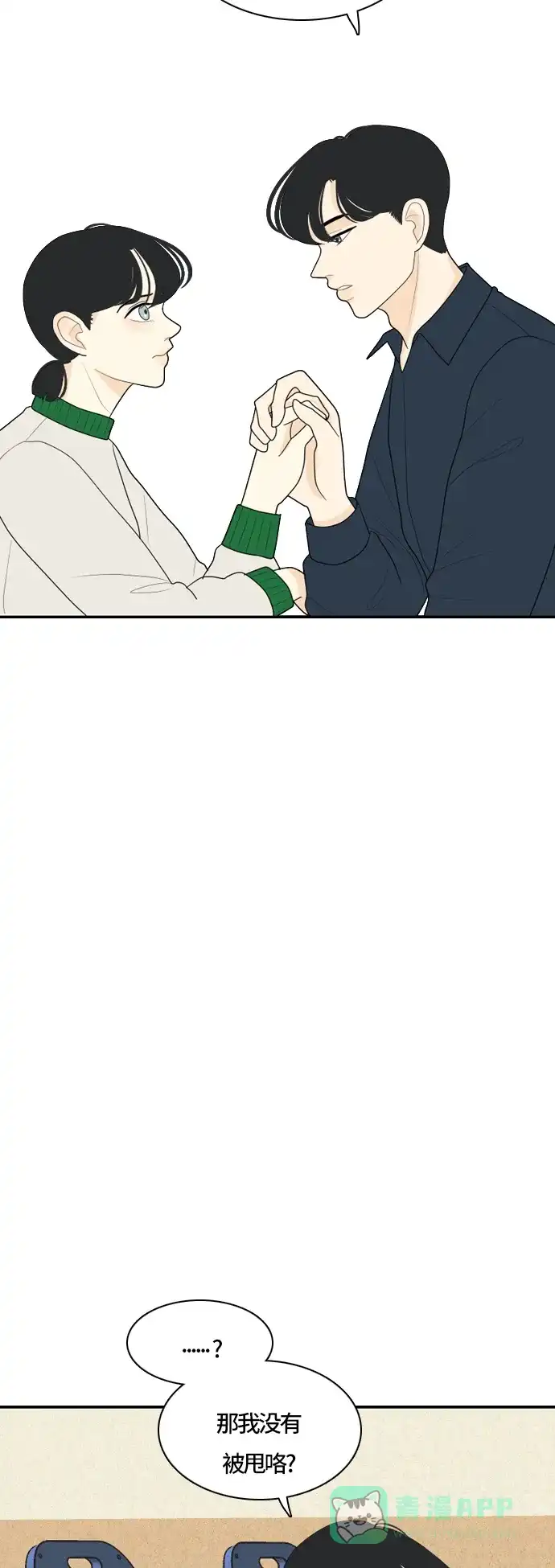 《我的室友是九尾狐》[第76话] 不可抗力 2 第6页