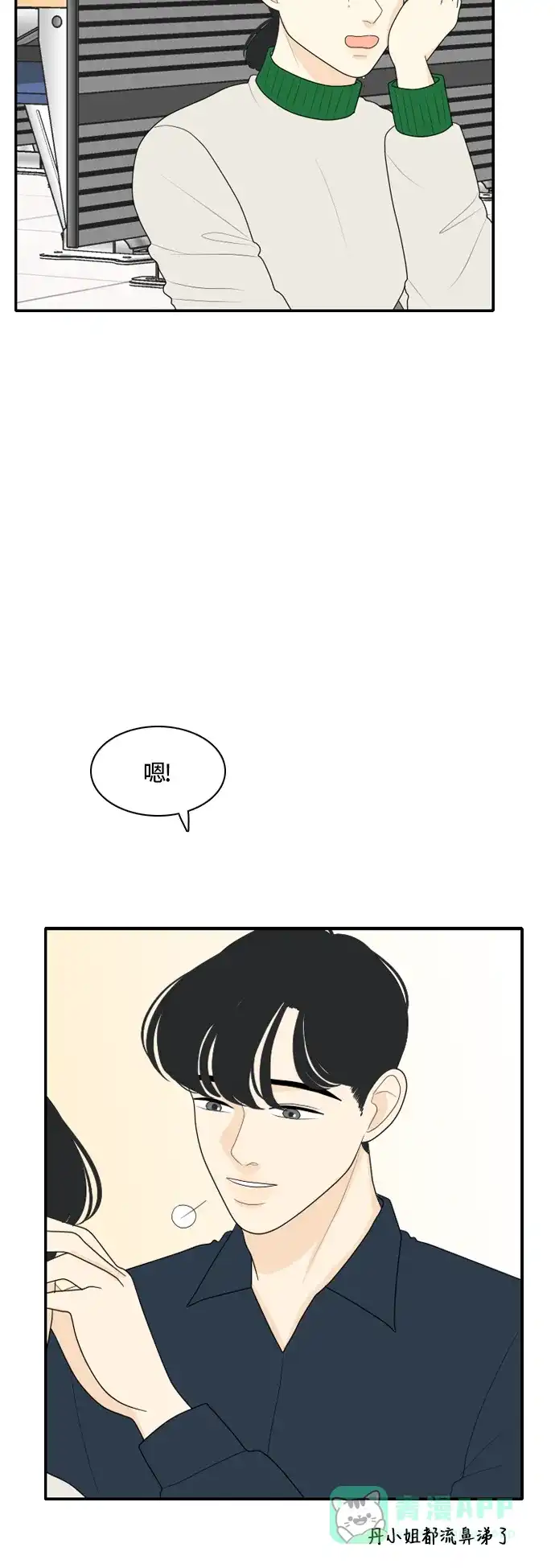 《我的室友是九尾狐》[第76话] 不可抗力 2 第8页