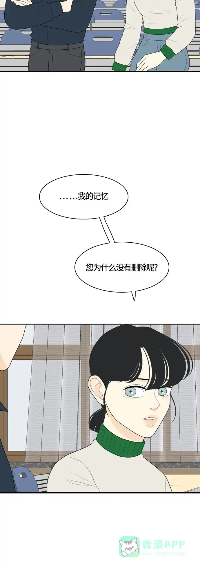 《我的室友是九尾狐》[第76话] 不可抗力 2 第14页