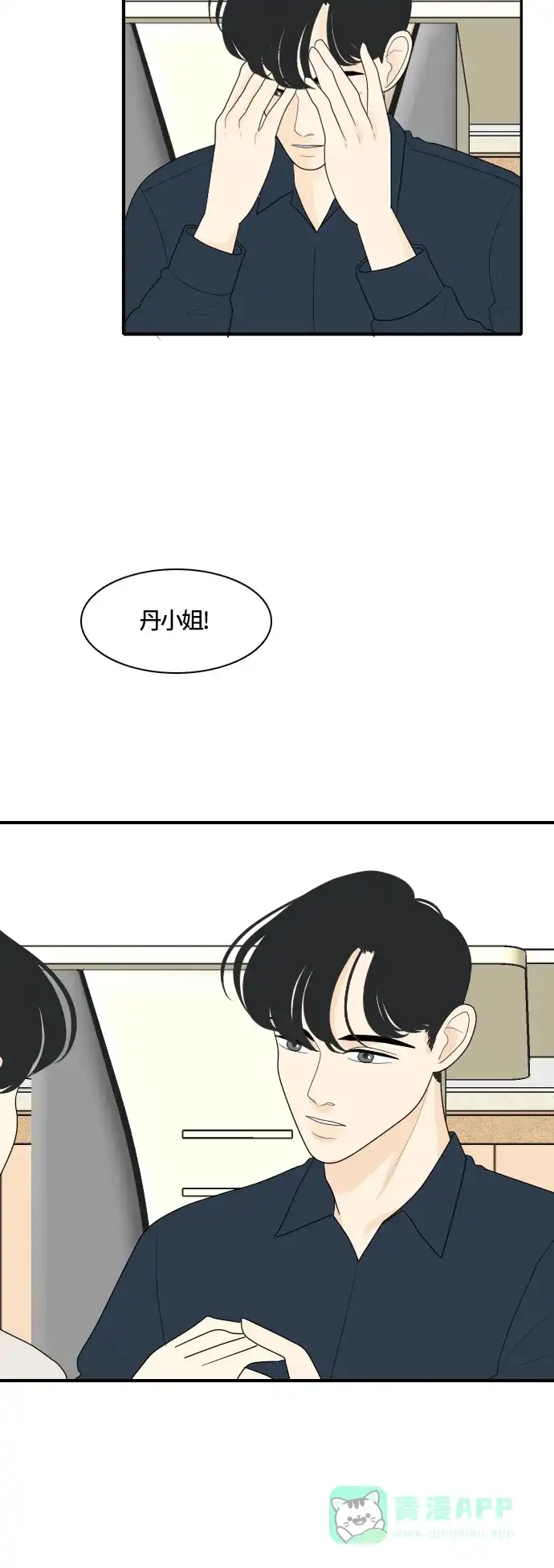 《我的室友是九尾狐》[第76话] 不可抗力 2 第2页