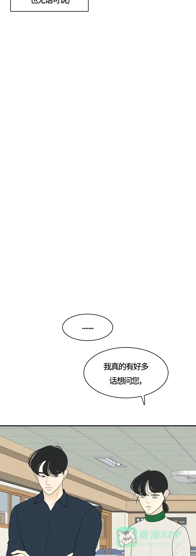 《我的室友是九尾狐》[第76话] 不可抗力 2 第13页
