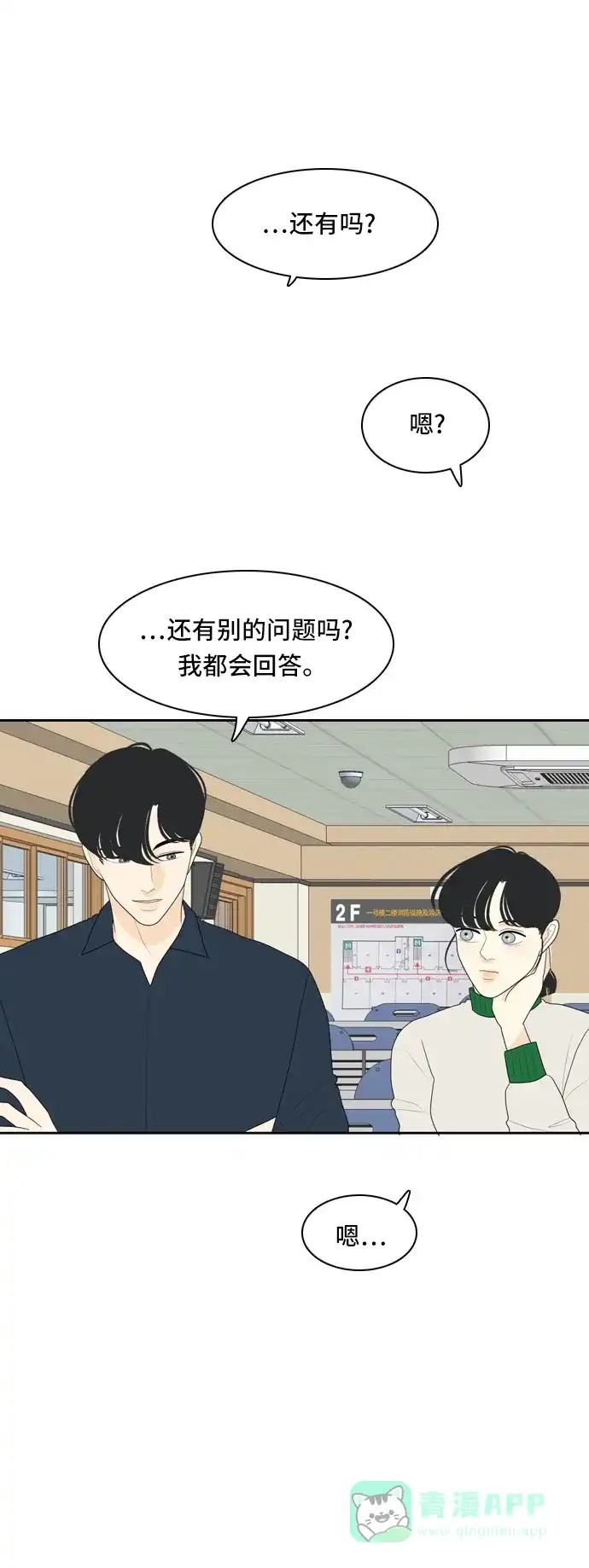 《我的室友是九尾狐》[第76话] 不可抗力 2 第22页