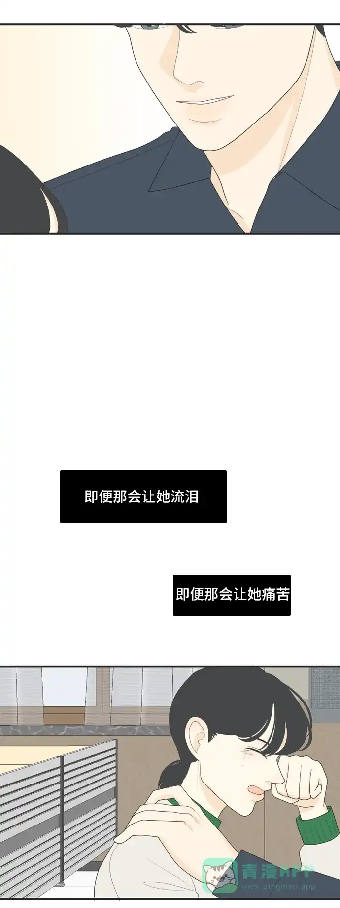 《我的室友是九尾狐》[第76话] 不可抗力 2 第19页