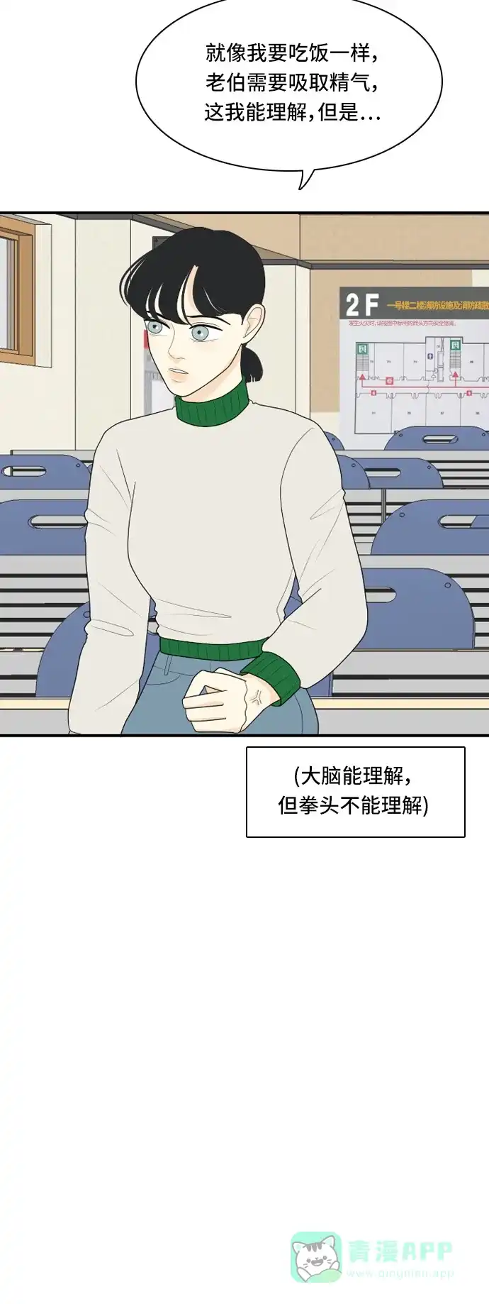 《我的室友是九尾狐》[第76话] 不可抗力 2 第24页