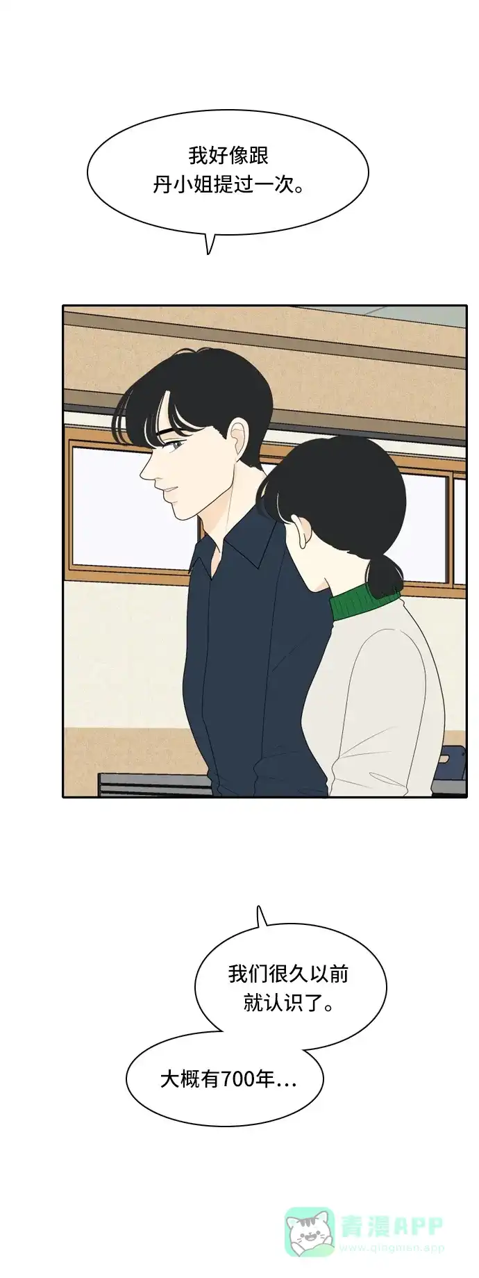 《我的室友是九尾狐》[第76话] 不可抗力 2 第25页