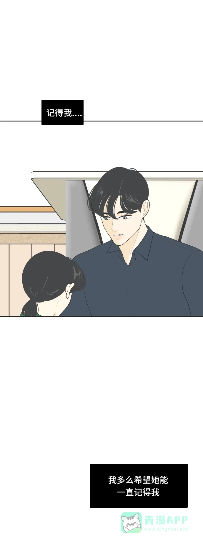 《我的室友是九尾狐》[第76话] 不可抗力 2 第18页