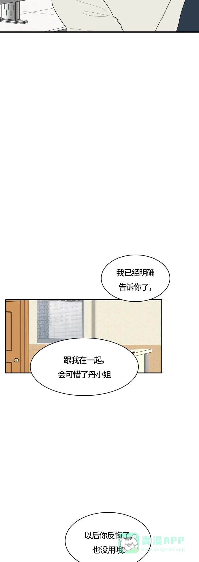 《我的室友是九尾狐》[第76话] 不可抗力 2 第5页