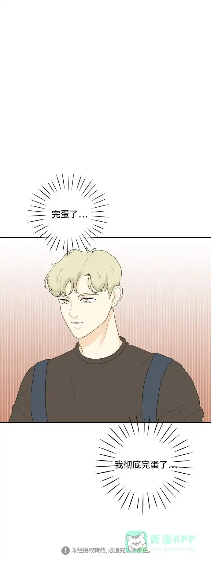 《我的室友是九尾狐》[第76话] 不可抗力 2 第34页