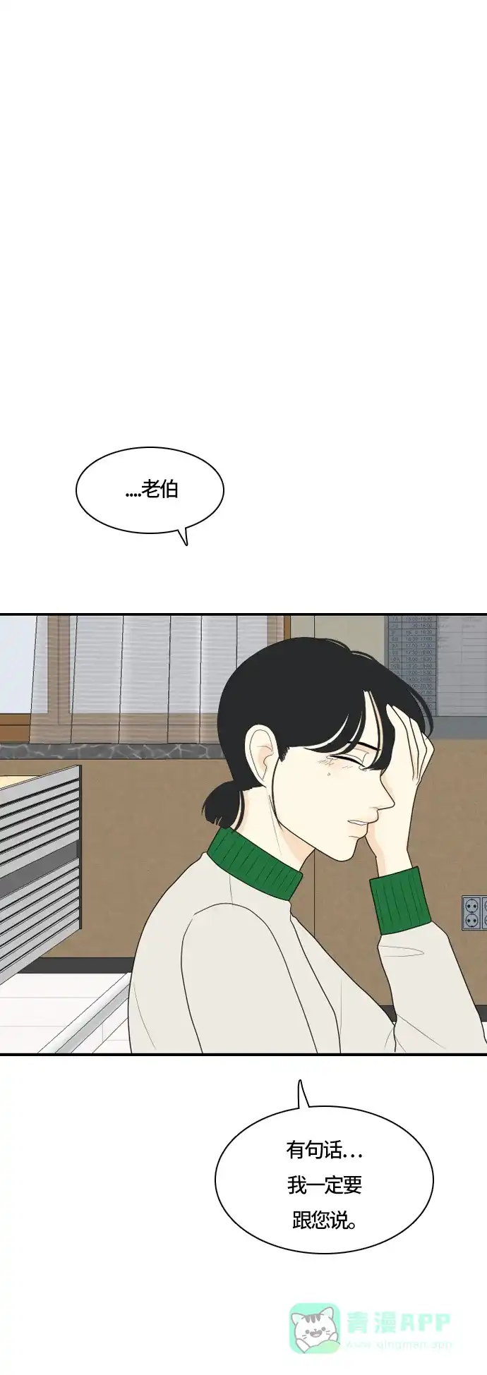 《我的室友是九尾狐》[第76话] 不可抗力 2 第9页