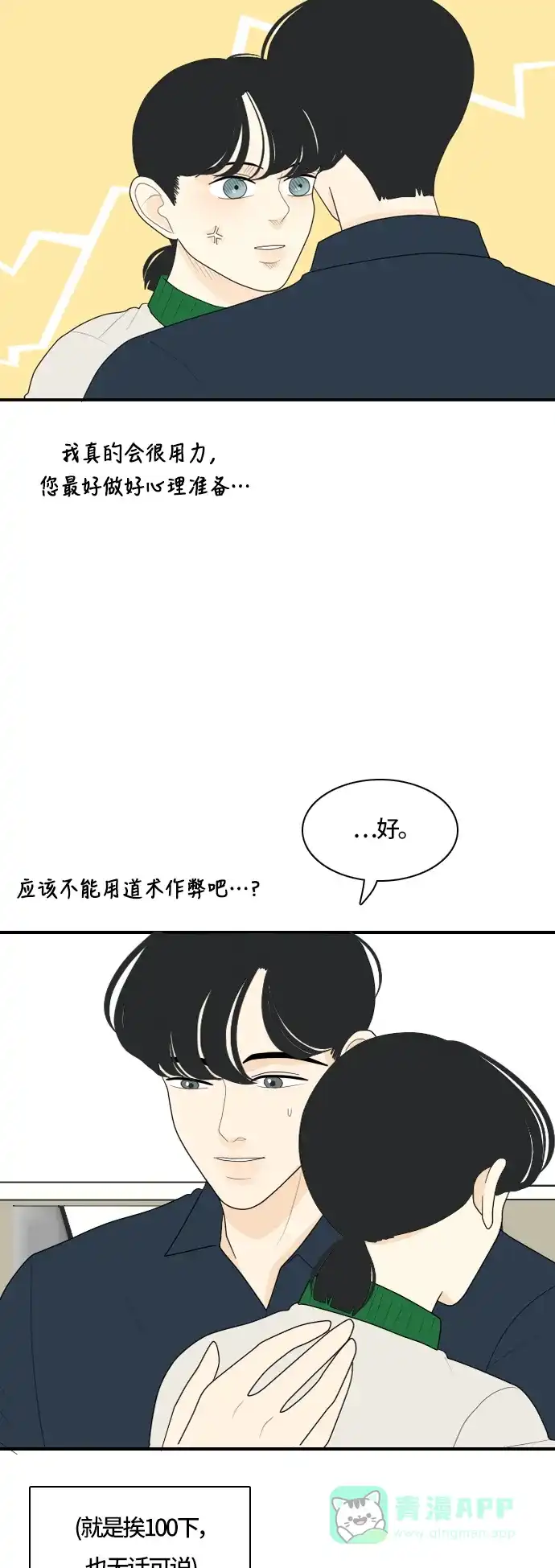 《我的室友是九尾狐》[第76话] 不可抗力 2 第12页