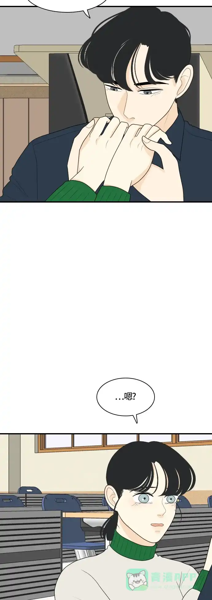 《我的室友是九尾狐》[第76话] 不可抗力 2 第4页
