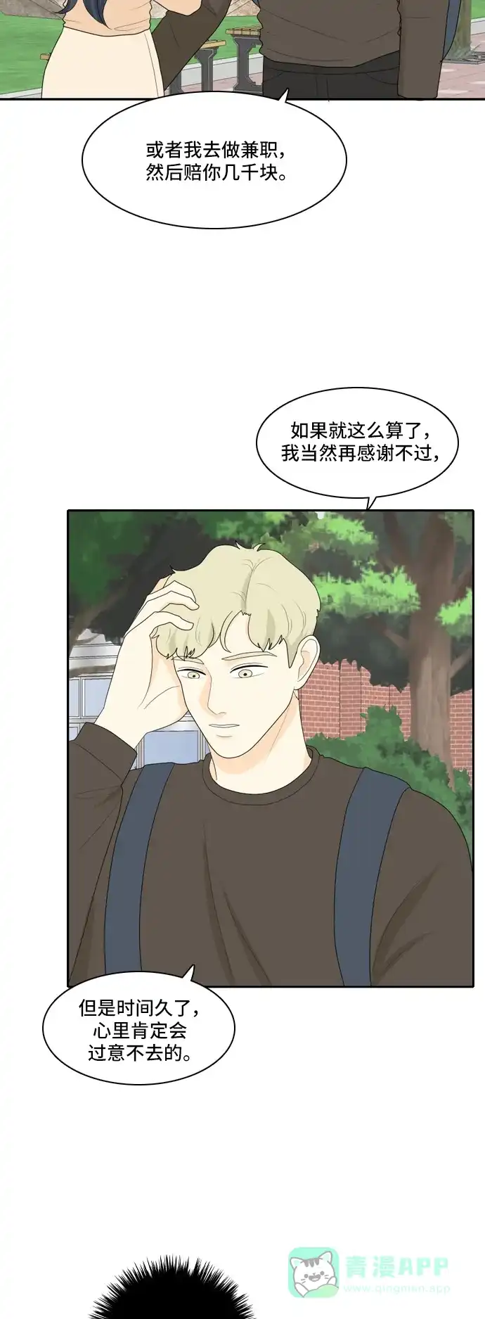 《我的室友是九尾狐》[第77话] 惯用语 第10页