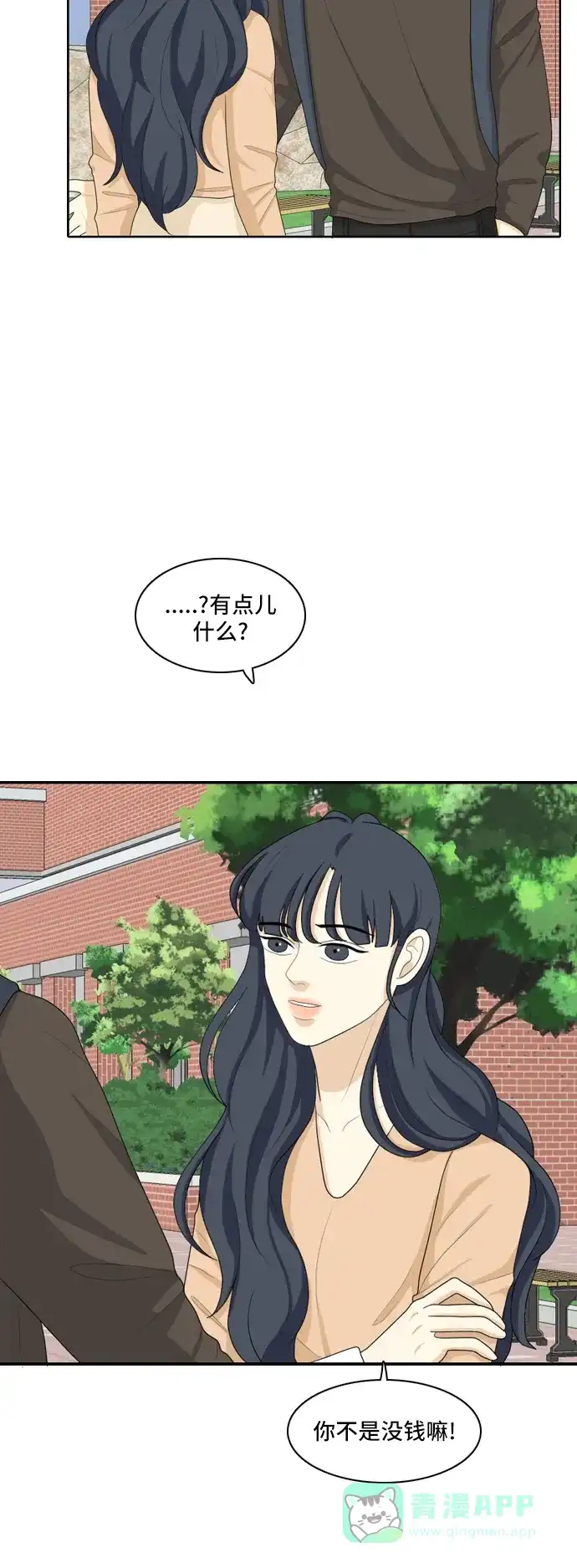 《我的室友是九尾狐》[第77话] 惯用语 第7页