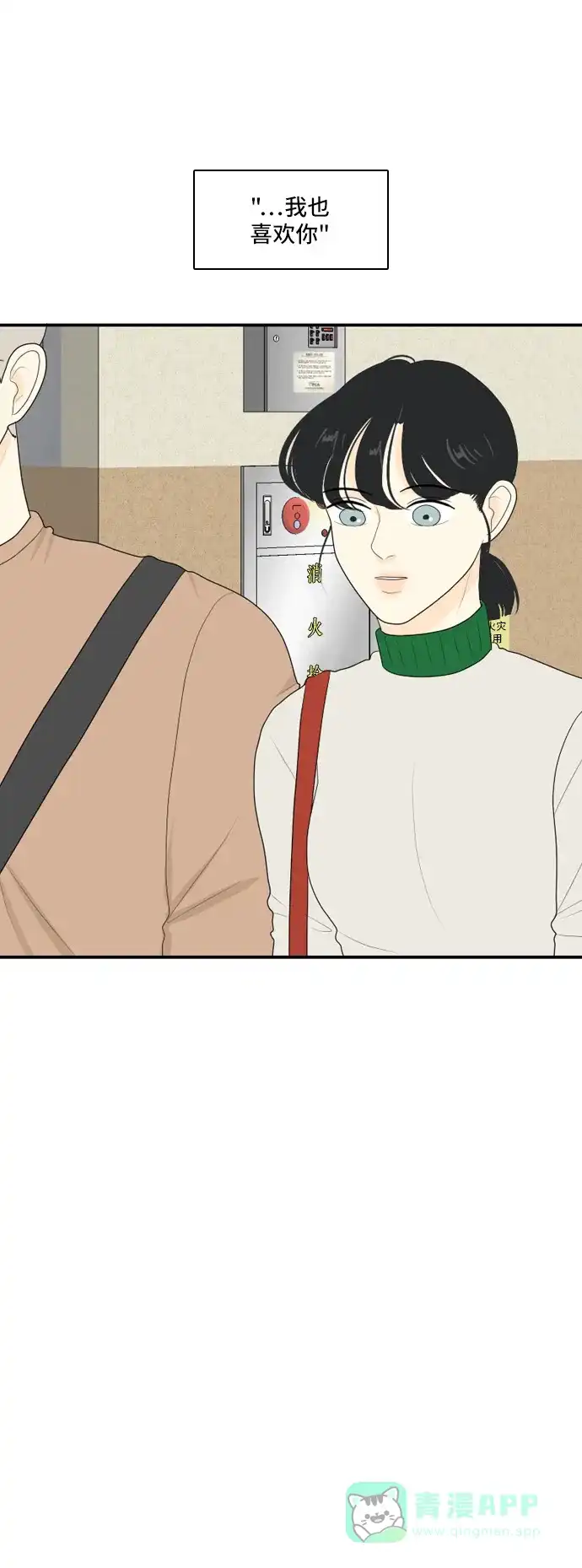 《我的室友是九尾狐》[第77话] 惯用语 第27页