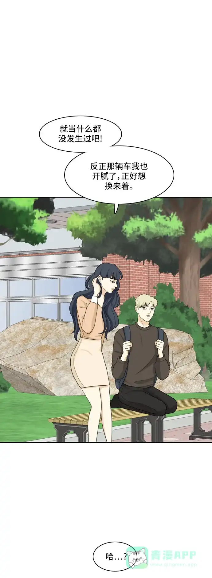 《我的室友是九尾狐》[第77话] 惯用语 第5页