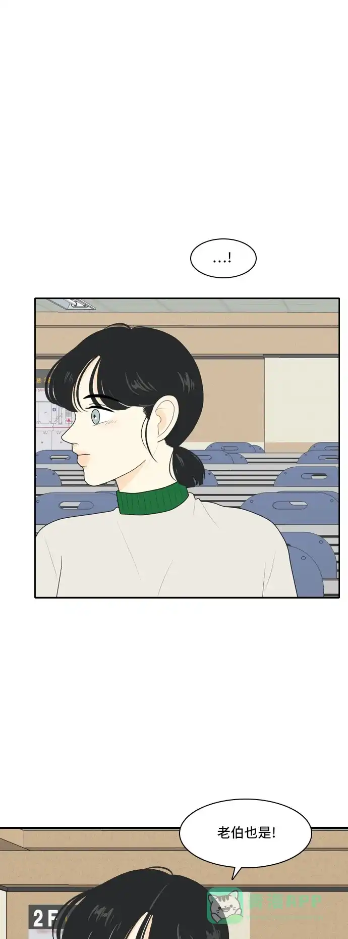 《我的室友是九尾狐》[第77话] 惯用语 第17页