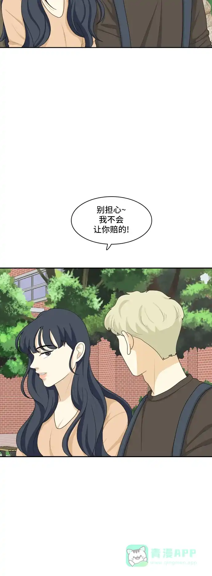 《我的室友是九尾狐》[第77话] 惯用语 第4页